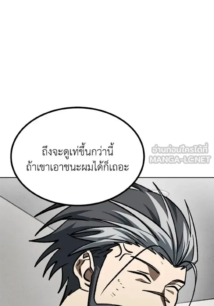 King of the Octagon ตอนที่ 149 หน้า 72