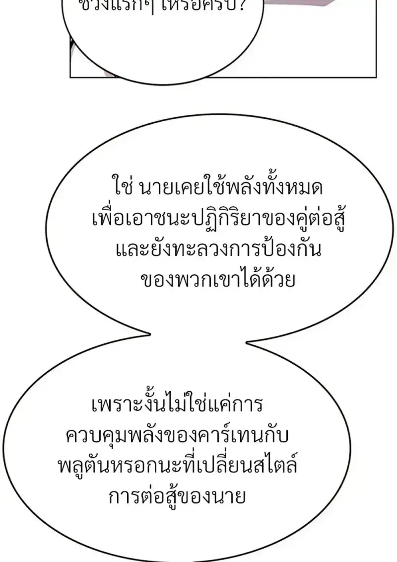 Eleceed ตอนที่ 360 หน้า 13
