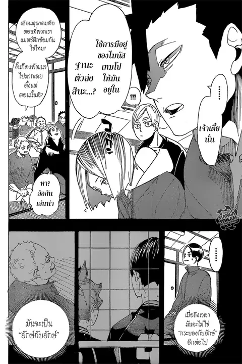 Haikyuu!! ตอนที่ 295 หน้า 10