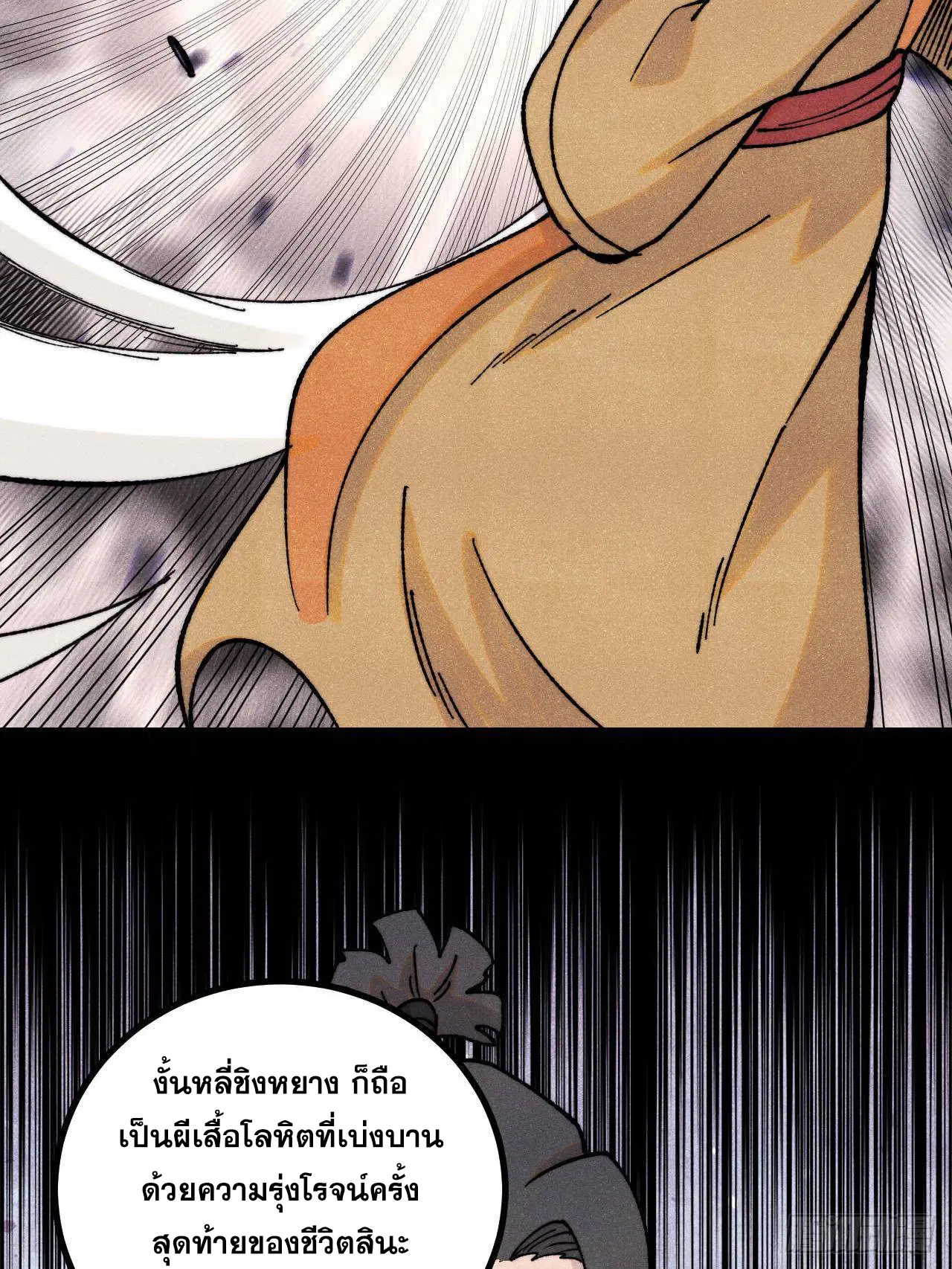 All Hail the Sect Leader ตอนที่ 402 หน้า 26