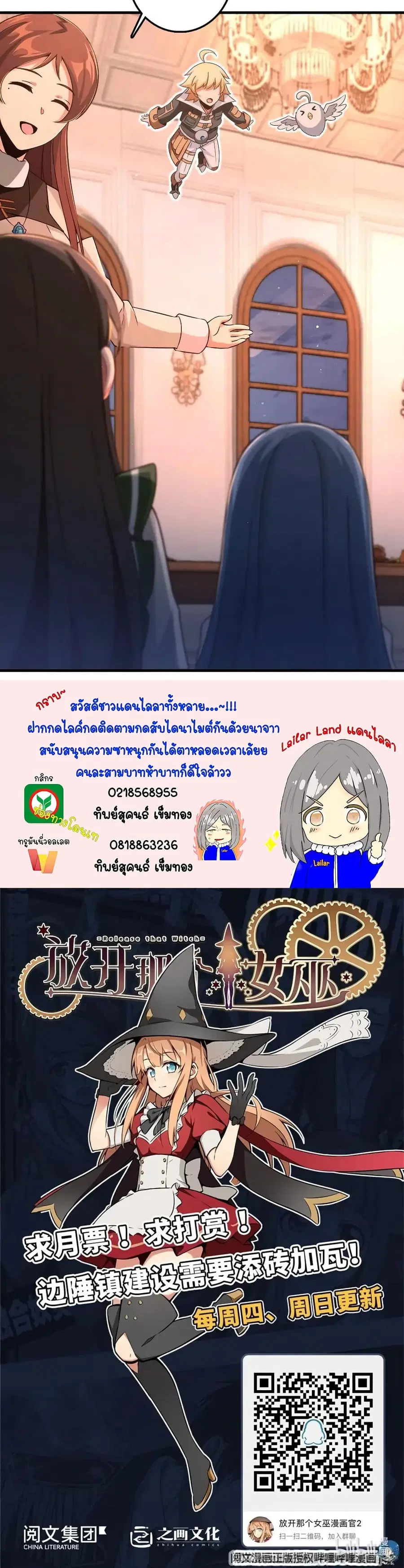 Release That Witch ตอนที่ 203 หน้า 25