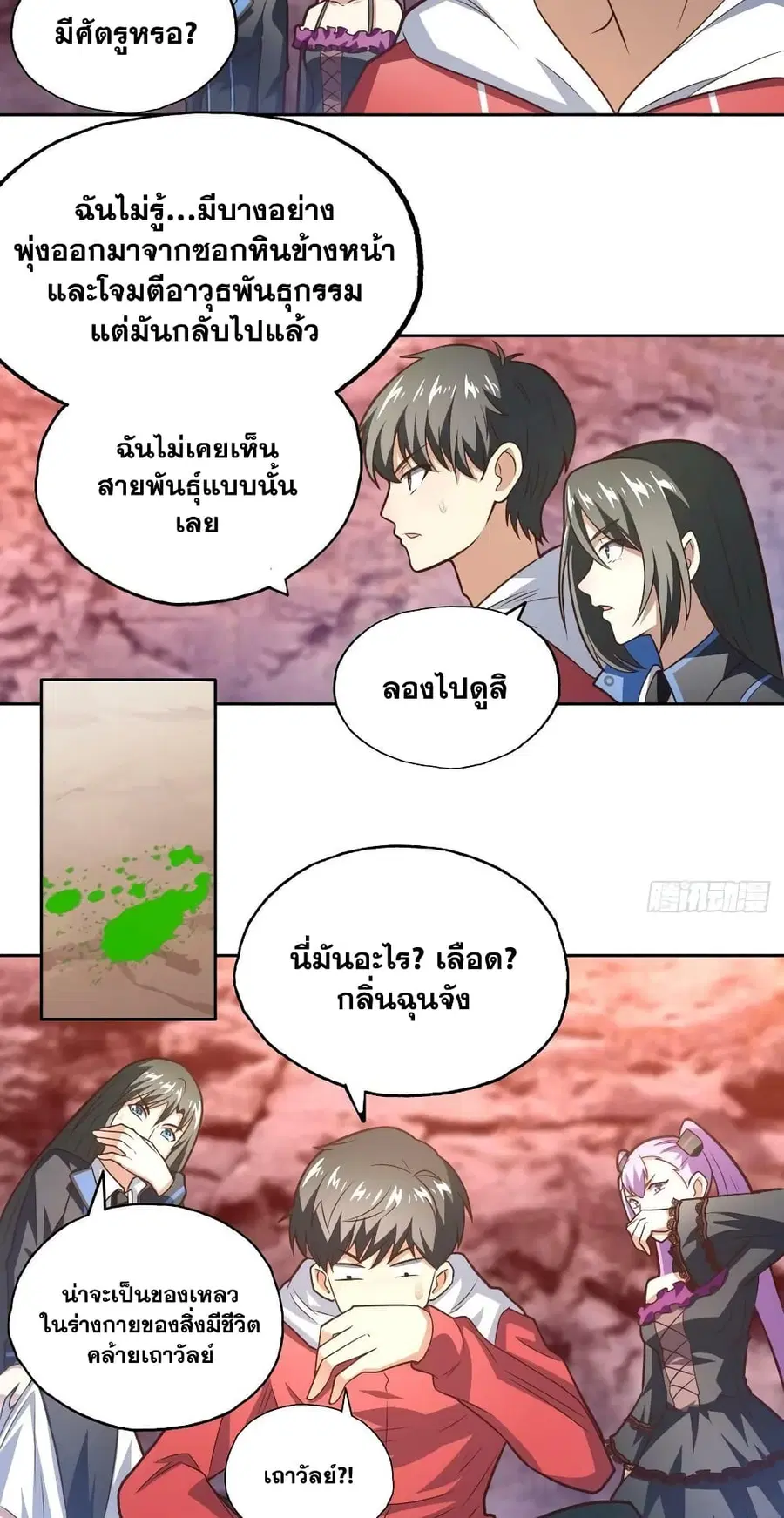 High Energy Strikes ตอนที่ 197 หน้า 6