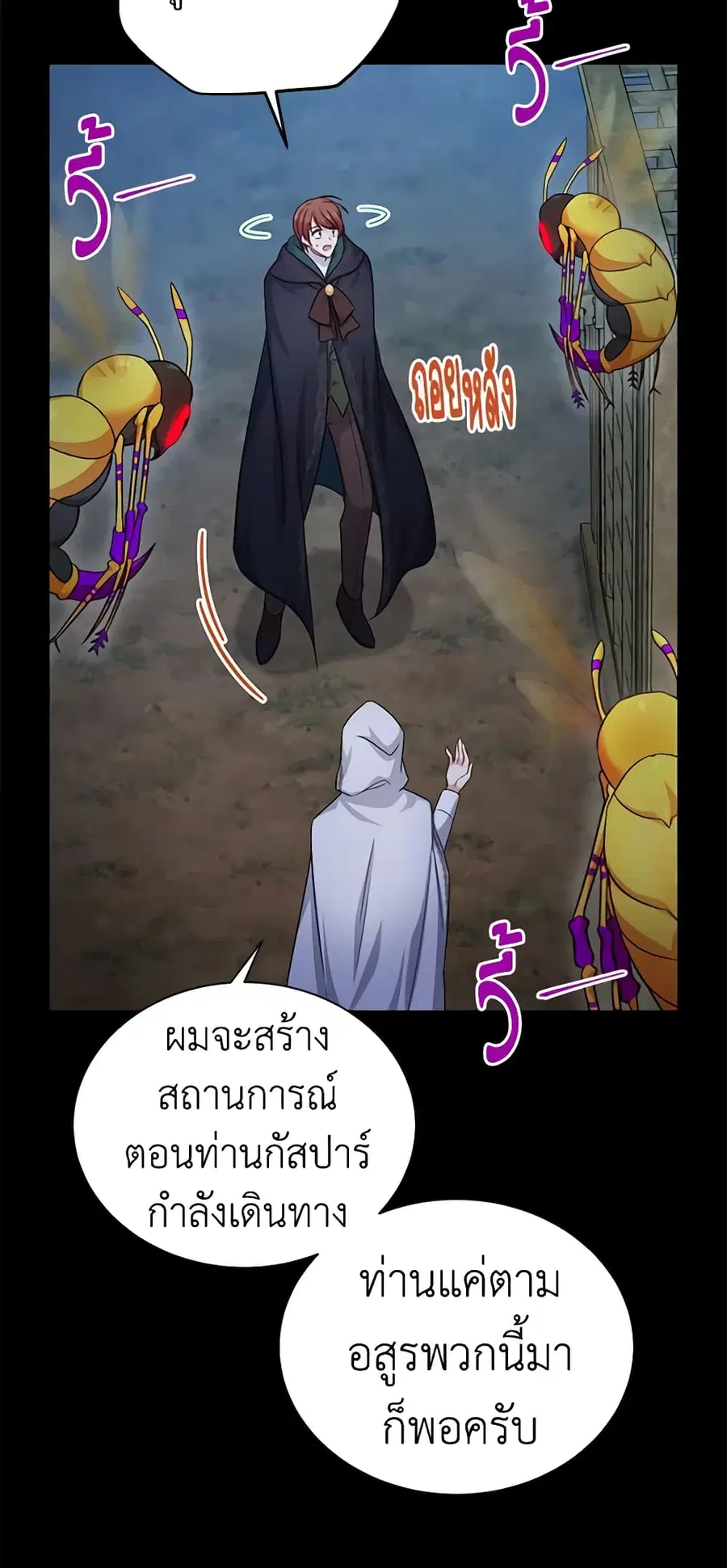 The Soulless Duchess ตอนที่ 104 หน้า 22