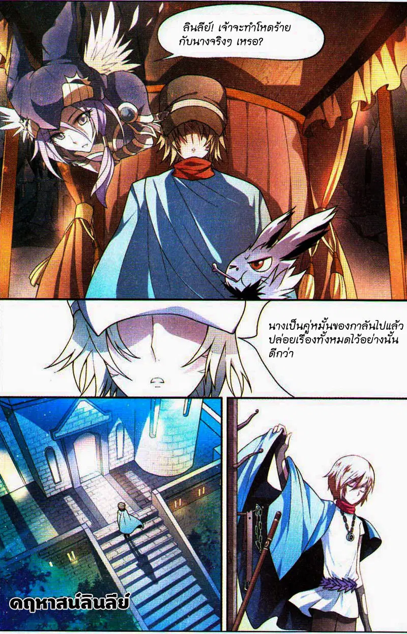Panlong ตอนที่ 74 หน้า 9
