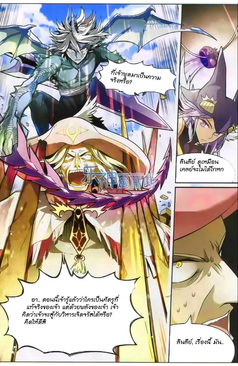 Panlong ตอนที่ 105 หน้า 5