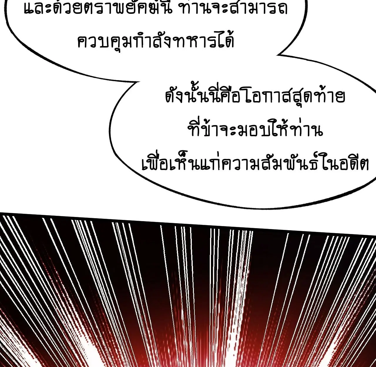 AccidentaIIy Became Famous Throughout History ตอนที่ 26 หน้า 87