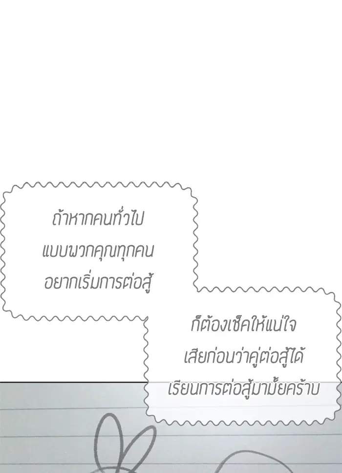 How to Fight ตอนที่ 41 หน้า 91
