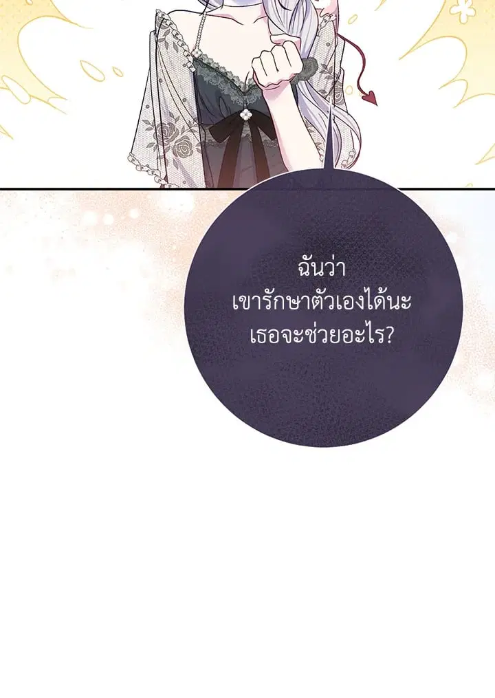 The Villain’s Match Is Too Perfect – คู่ดูตัวของนางร้ายเพอร์เฟกต์เกินไป ตอนที่ 76 หน้า 65