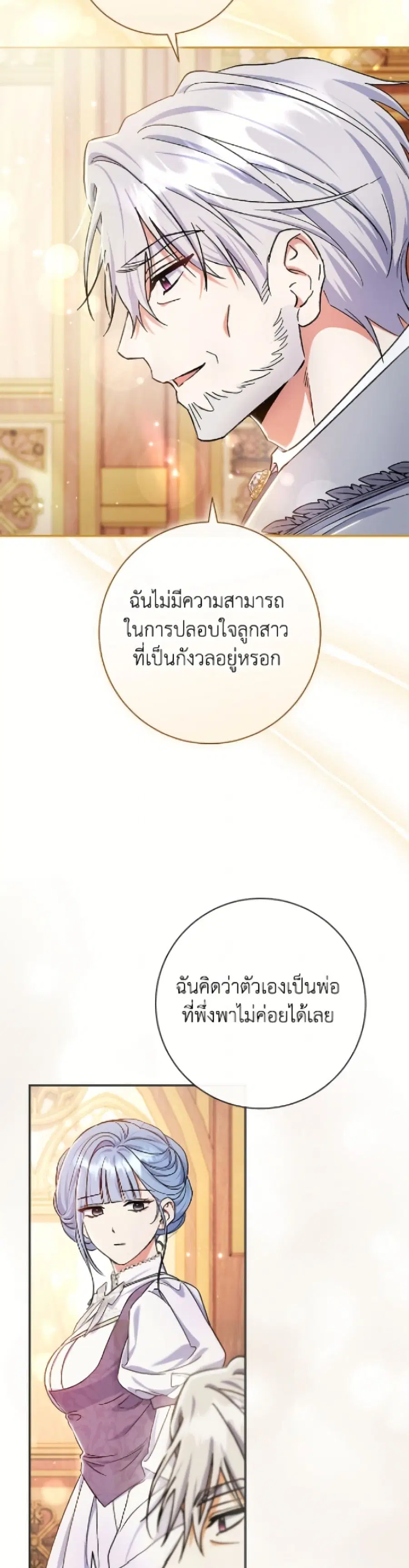 The Villain’s Match Is Too Perfect – คู่ดูตัวของนางร้ายเพอร์เฟกต์เกินไป ตอนที่ 91 หน้า 9