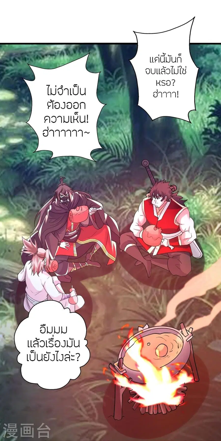 Banished Disciple’s Counterattack ราชาอมตะผู้ถูกขับไล่ ตอนที่ 347 หน้า 70
