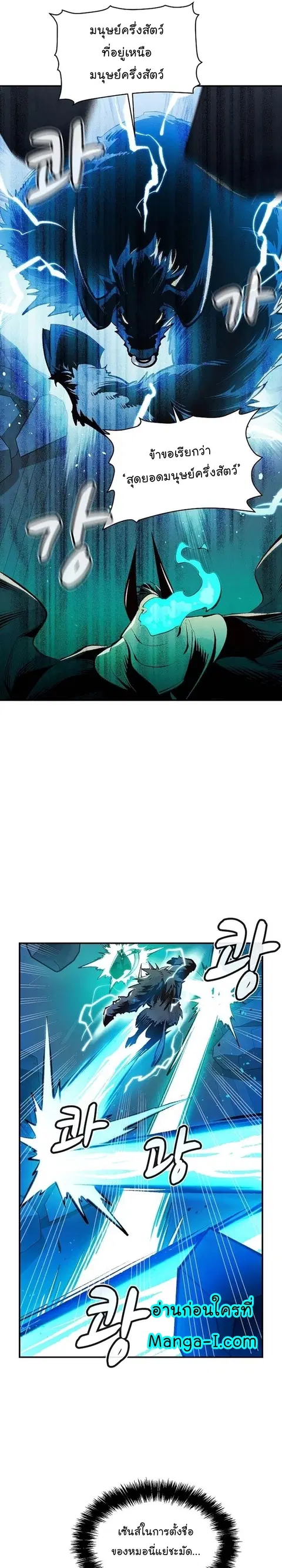 The Lone Necromancer ตอนที่ 98 หน้า 26
