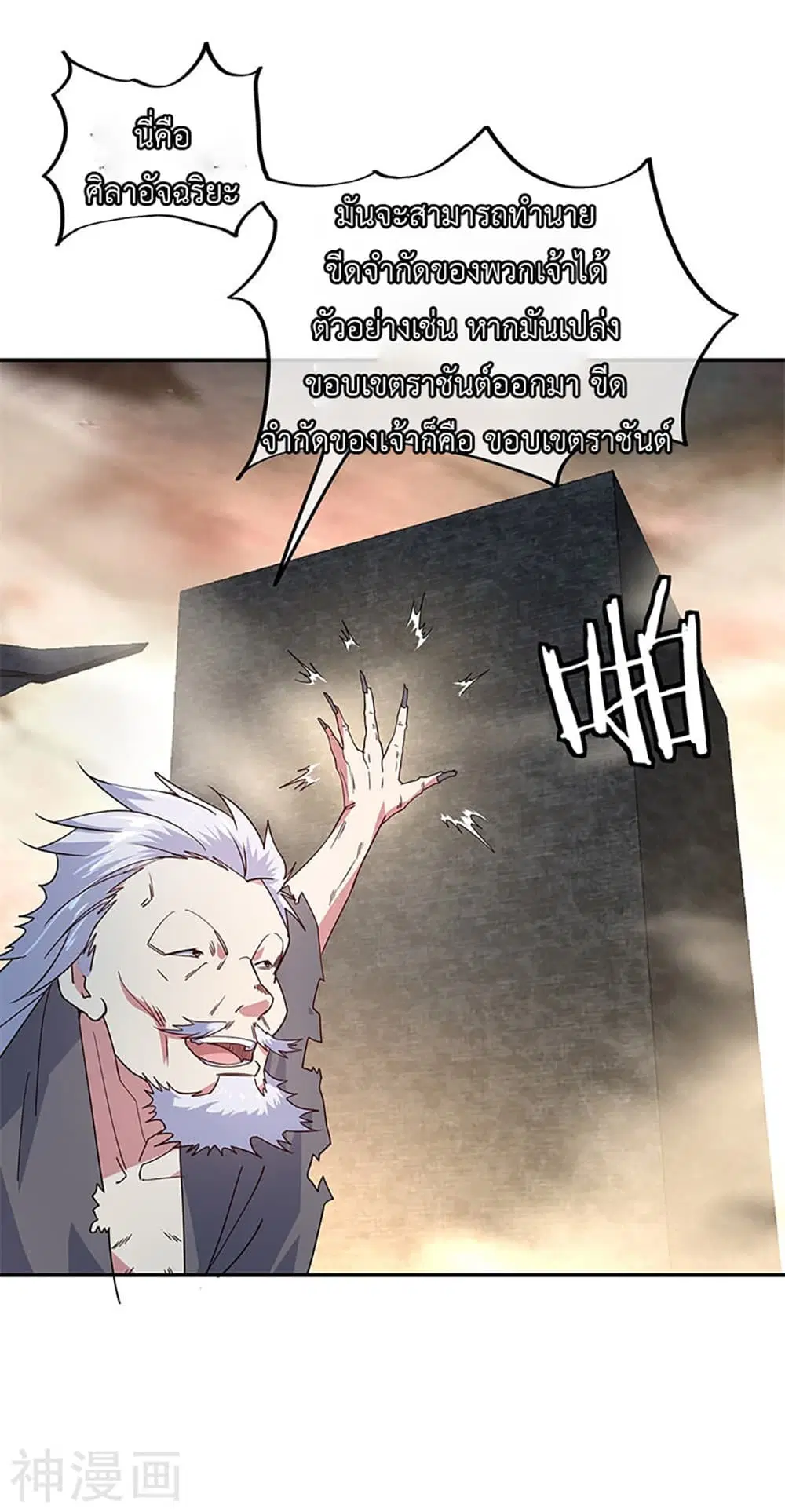 Peerless Battle Spirit (Tian Cang Zi Dongman) ตอนที่ 146 หน้า 8