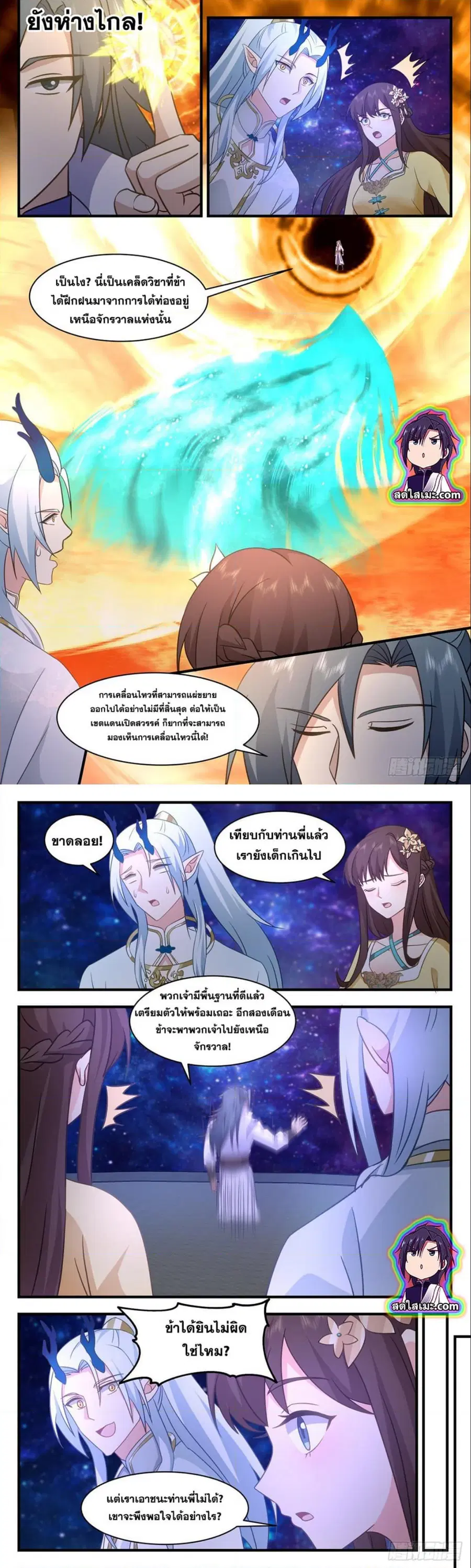 Martial Peak ตอนที่ 2711 หน้า 5
