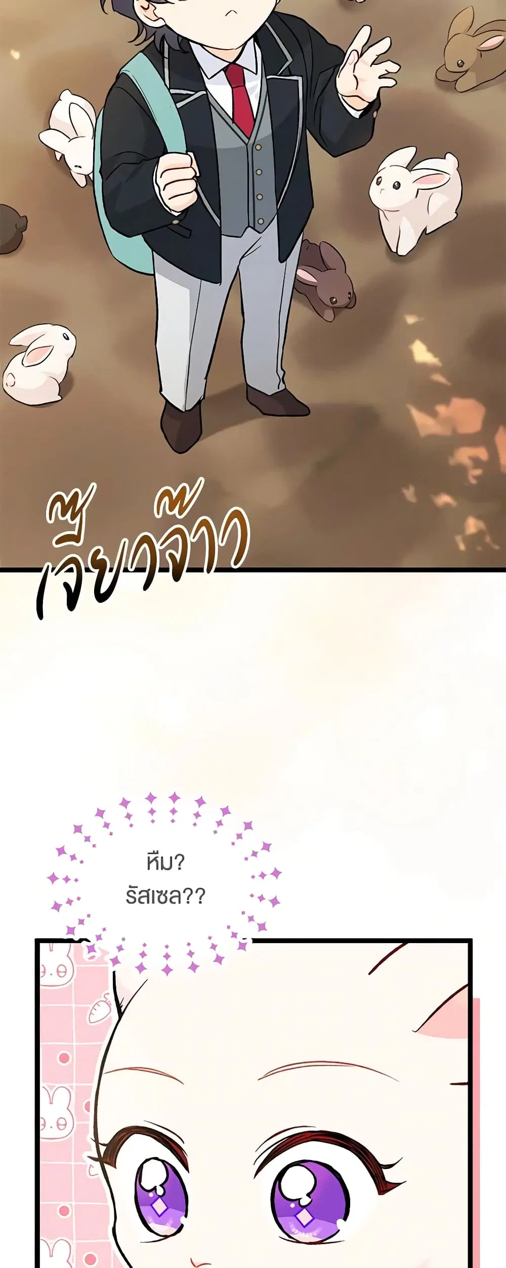 The Symbiotic Relationship Between a Panther and a Rabbit ตอนที่ 128 หน้า 48