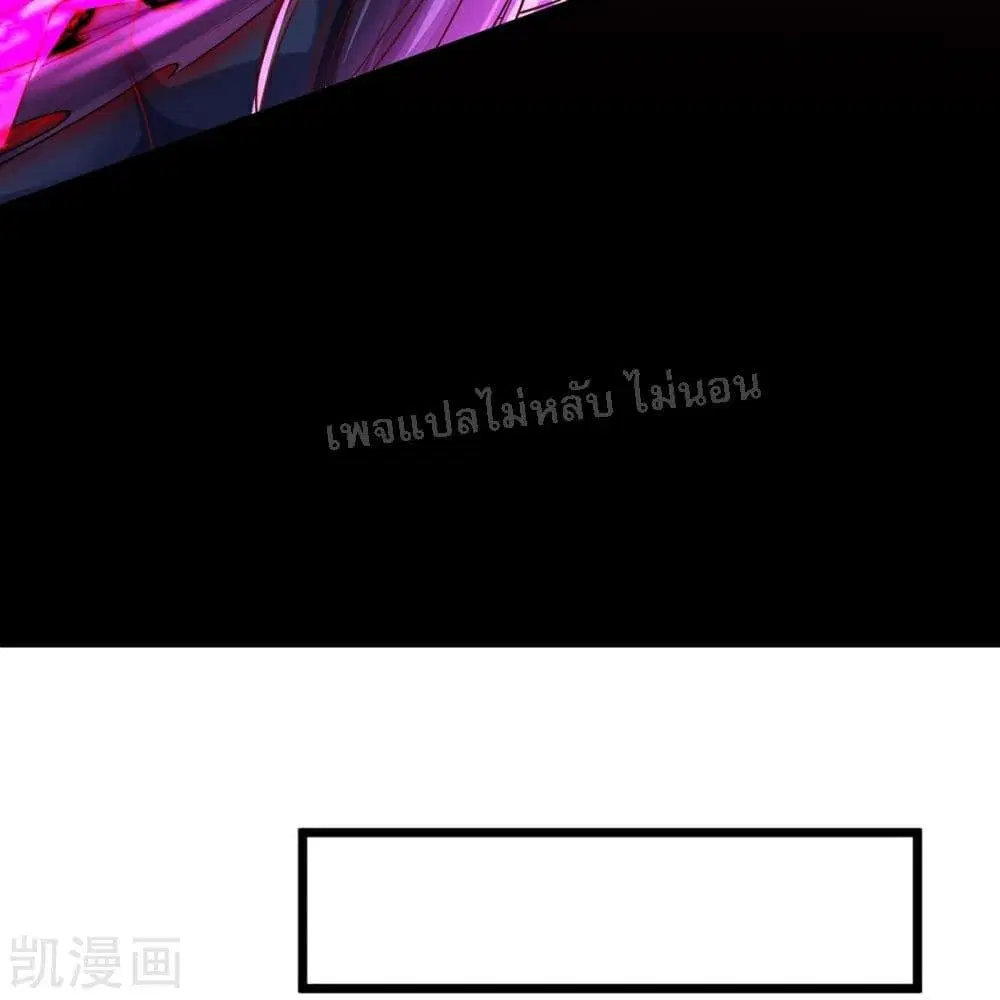 Ultimate Demon King System ตอนที่ 70 หน้า 10