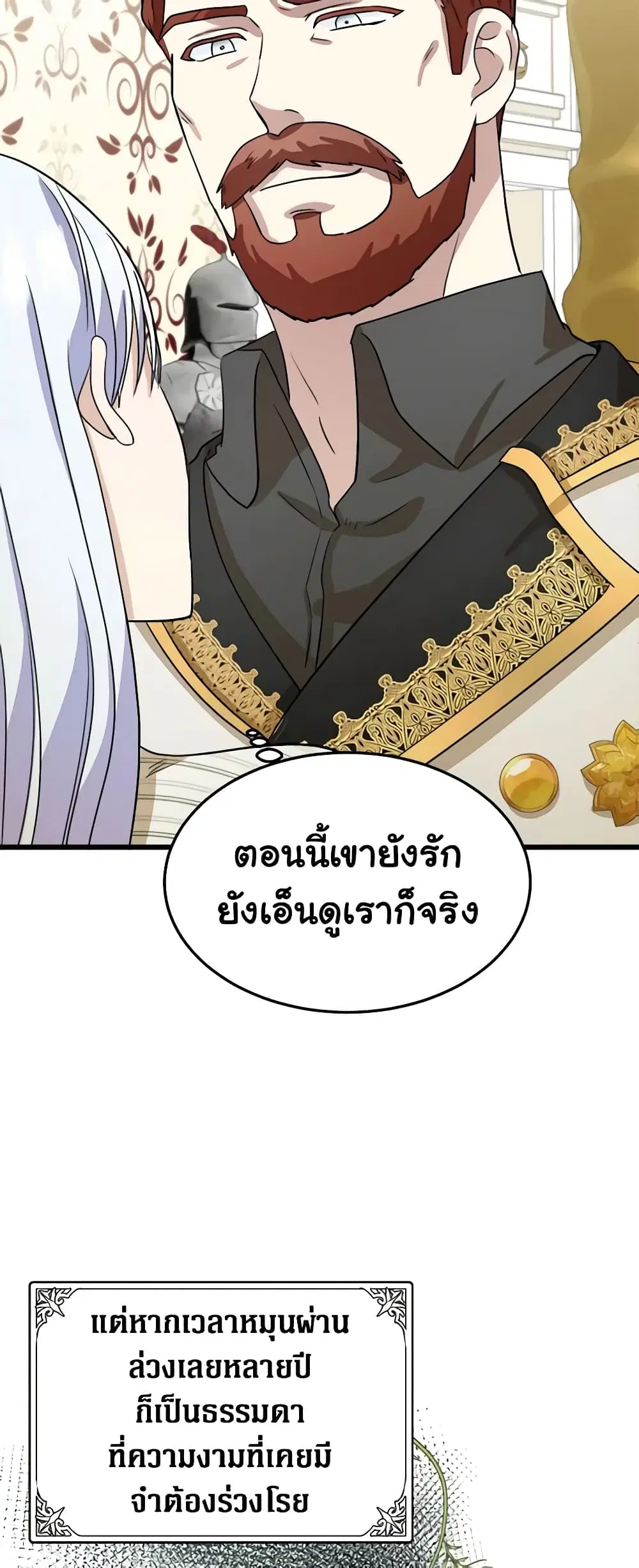 The Villainess Lives Again ตอนที่ 41 หน้า 26