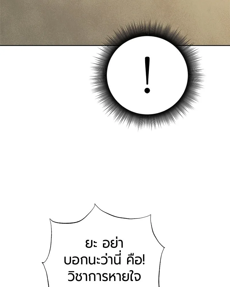 The Magic Tower’s Problem Child ตัวอันตรายแห่งหอคอยเวท ตอนที่ 39 หน้า 69