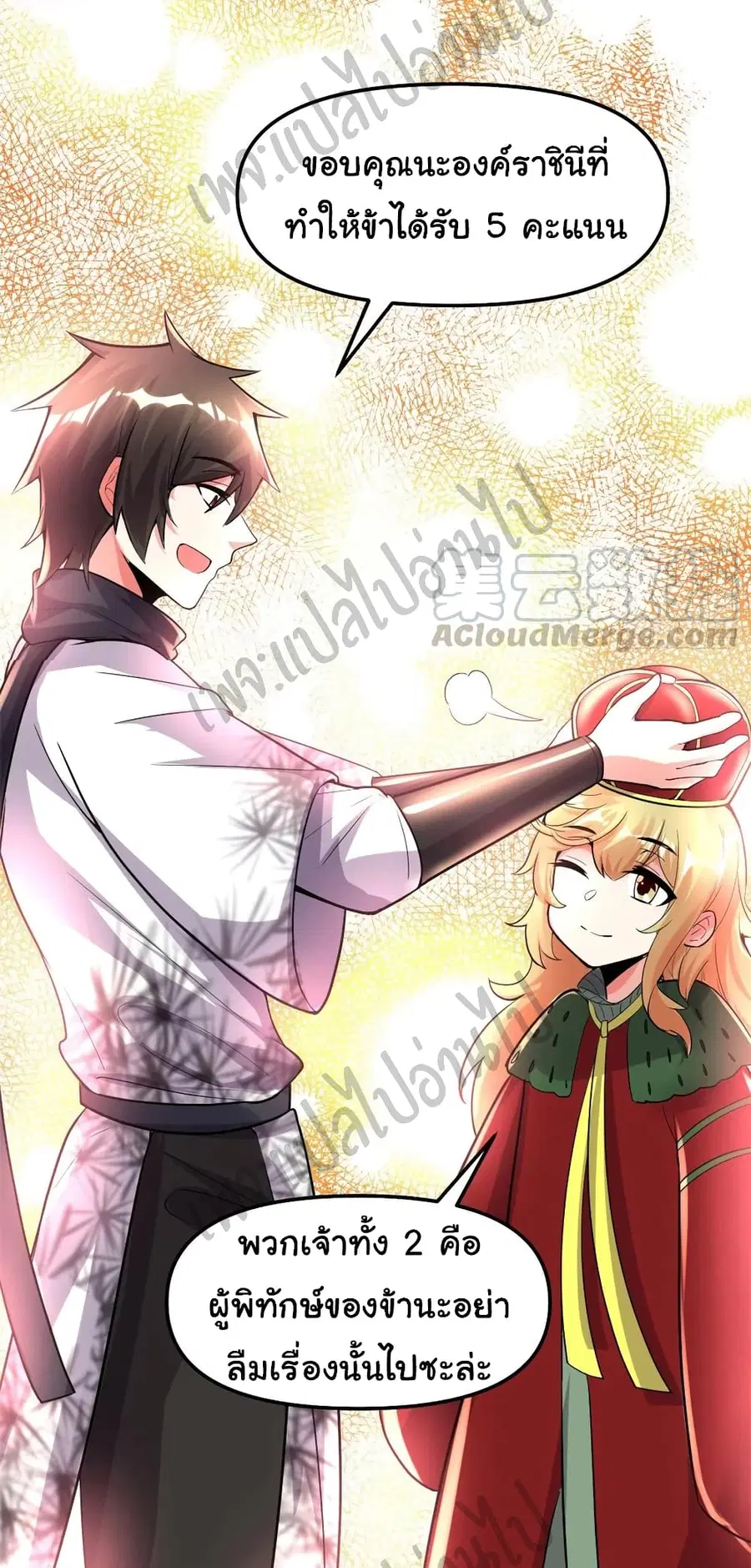 I might be A Fake Fairy ตอนที่ 142 หน้า 17