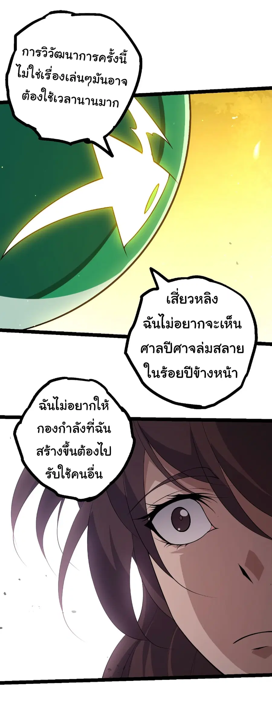 Evolution from the Big Tree ตอนที่ 476 หน้า 14