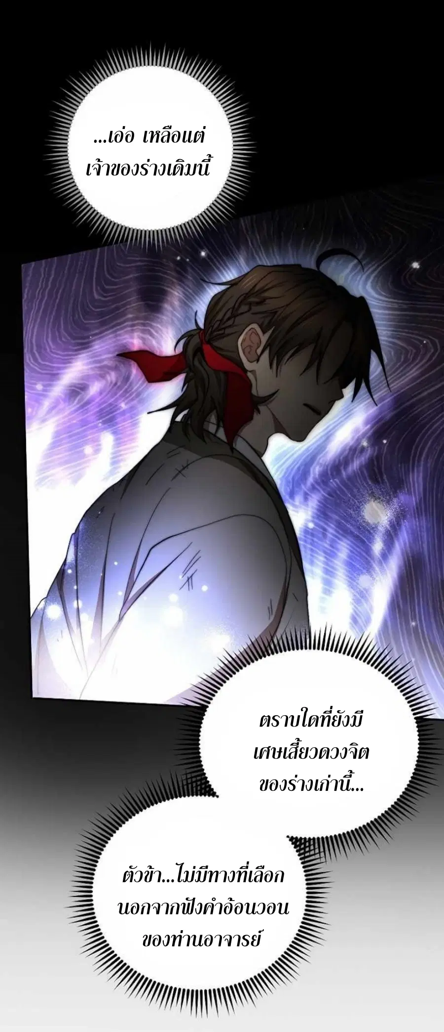 Path of the Shaman ตอนที่ 62 หน้า 41