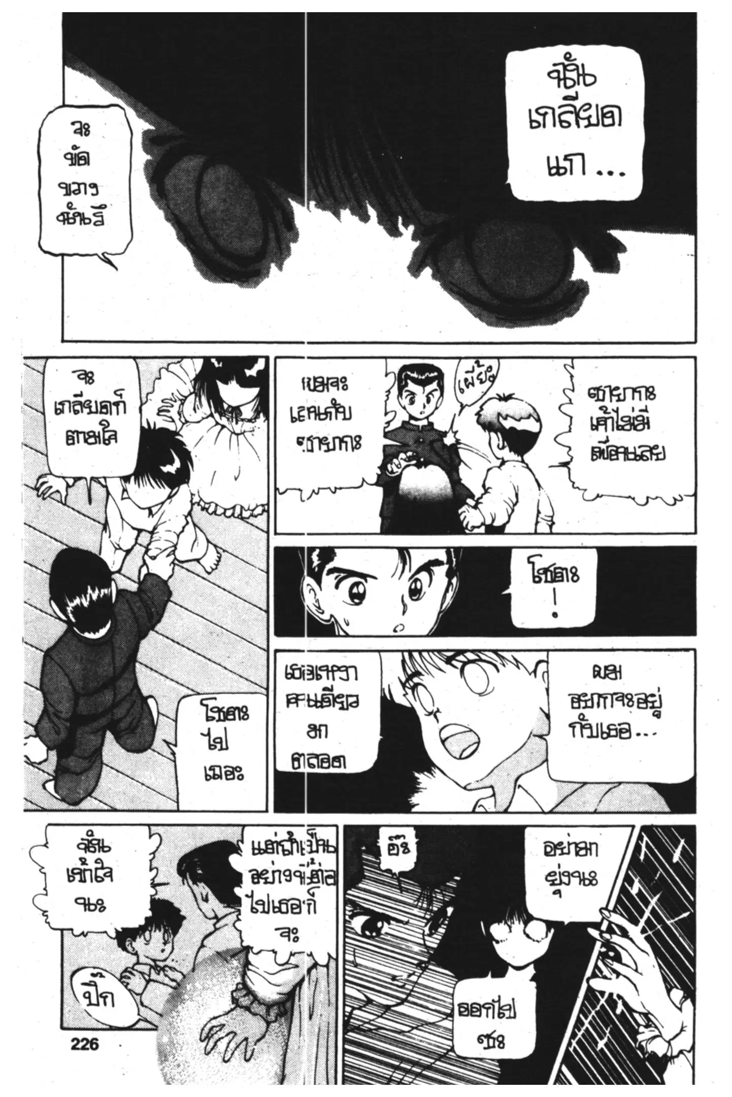 Yu Yu Hakusho ตอนที่ 9 หน้า 6