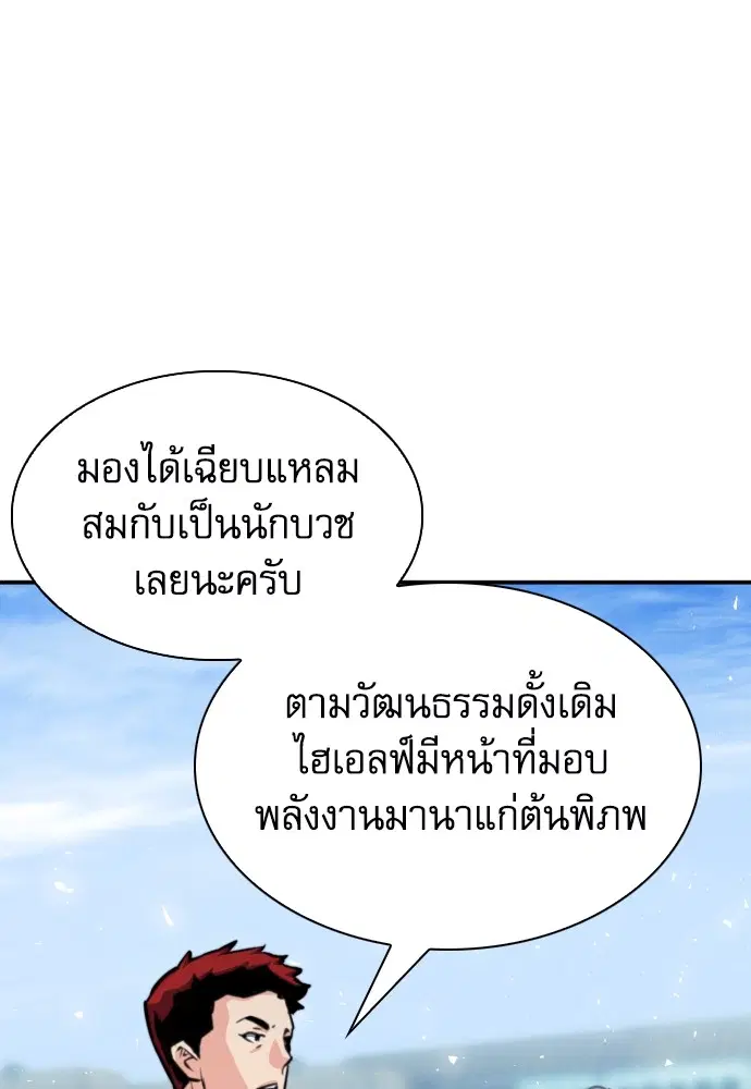 The Druid of Seoul Station ตอนที่ 160 หน้า 71