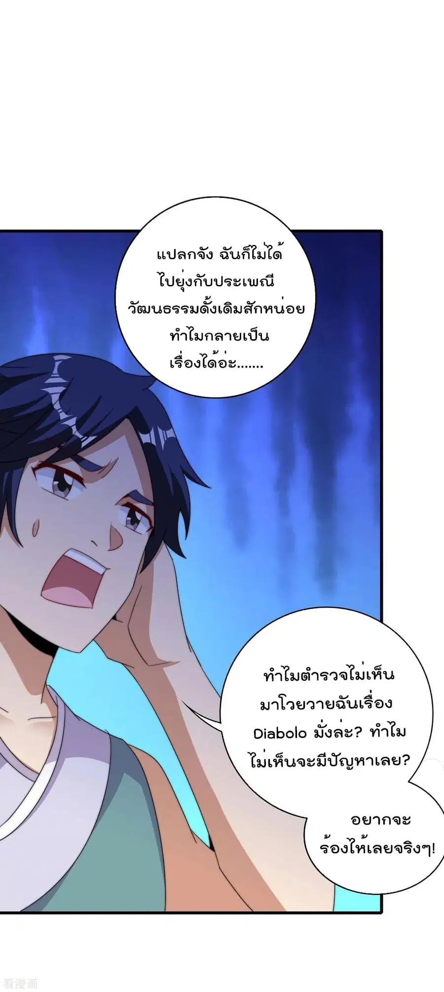 I am The Richest in The World ตอนที่ 241 หน้า 26
