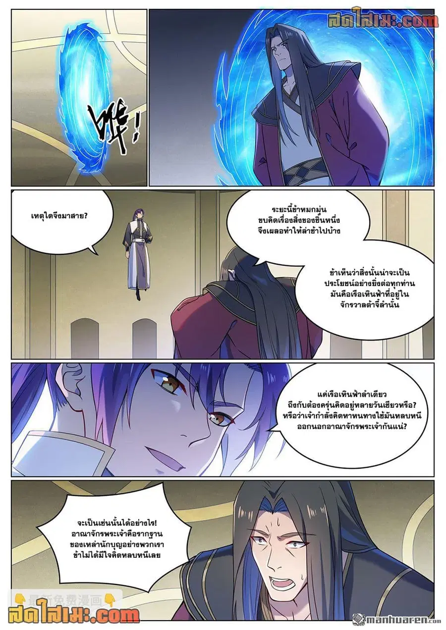 Bailian Chengshen ตอนที่ 1110 หน้า 8