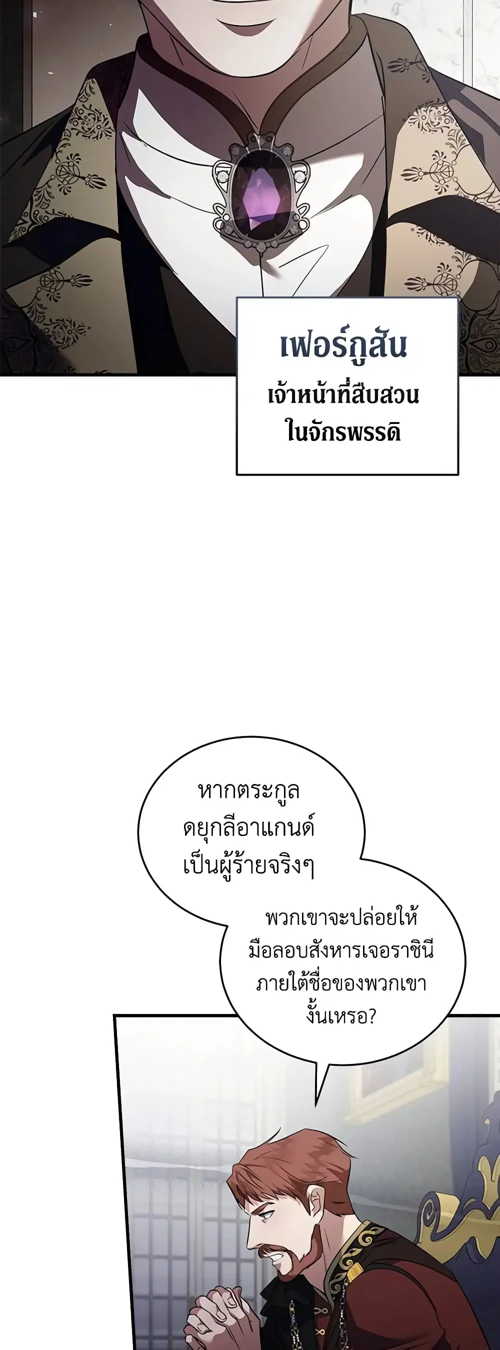 The Villainess Lives Again ตอนที่ 175 หน้า 24