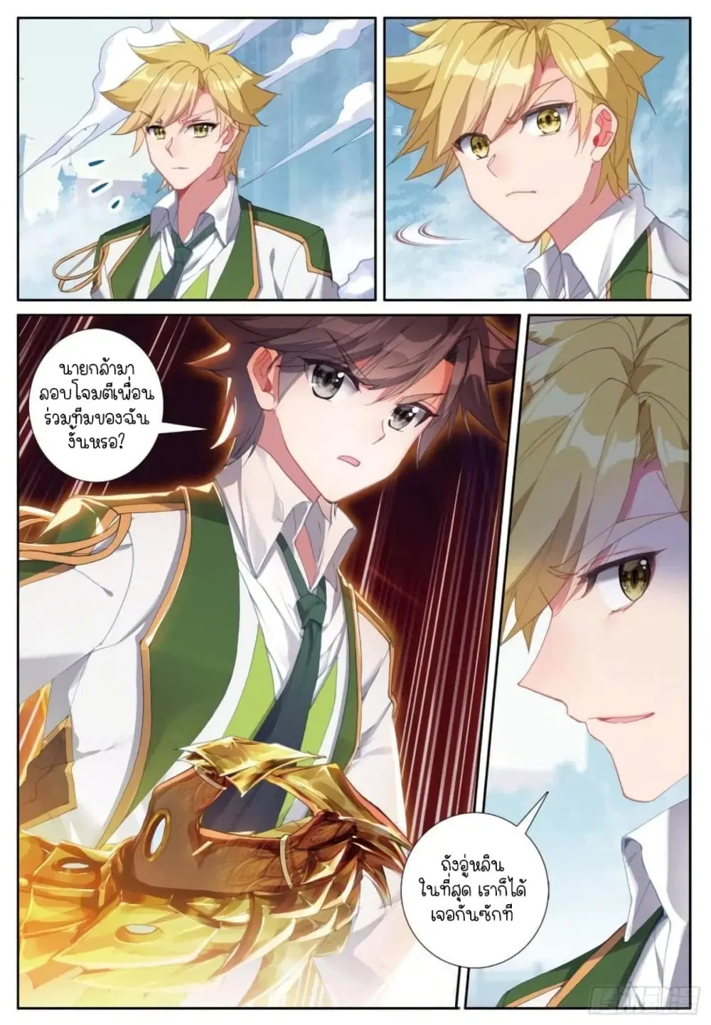 Douluo Dalu III: Longwang Chuanshuo ตอนที่ 239 หน้า 16
