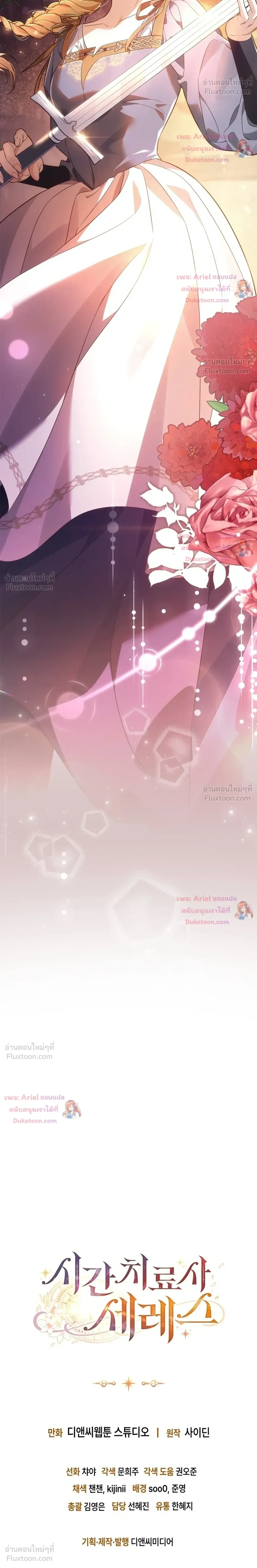 Time Healer Ceres – ย้อนเวลาครั้งนี้ ฉันจะรักษาทุกสิ่ง ตอนที่ 18 หน้า 30