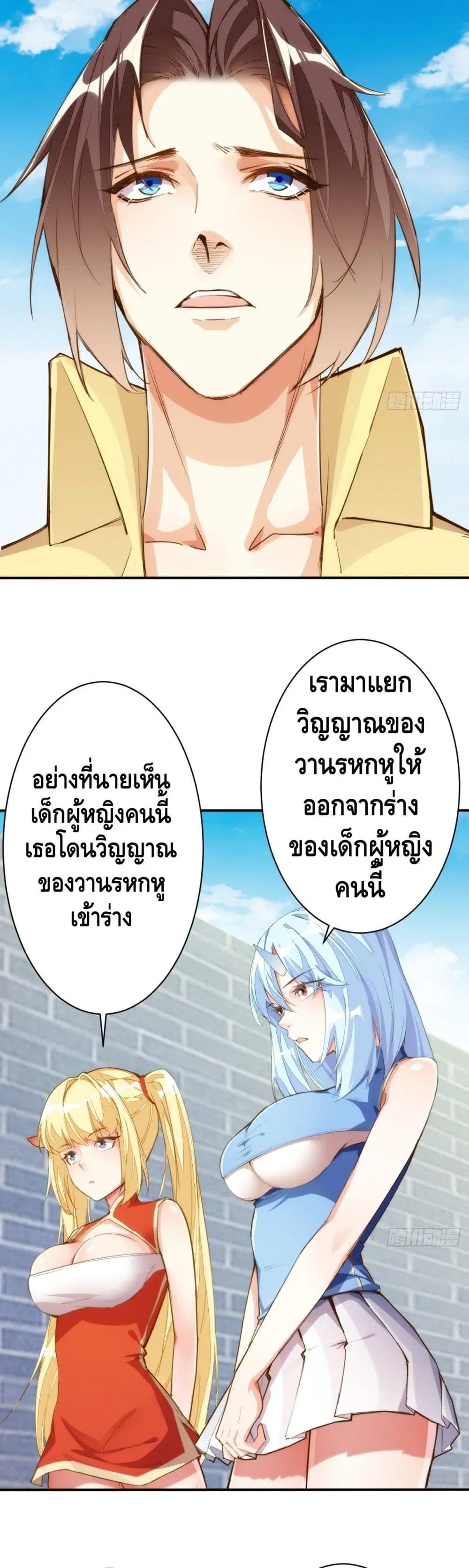 Tianjie Agent ตอนที่ 127 หน้า 15