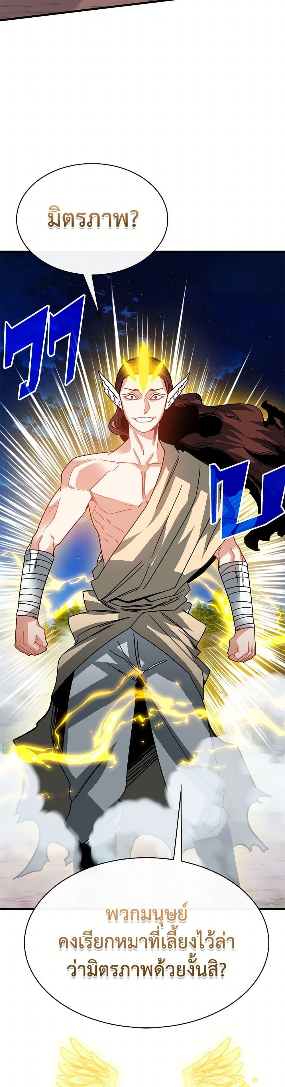SSS-Class Gacha Hunter ตอนที่ 103 หน้า 5