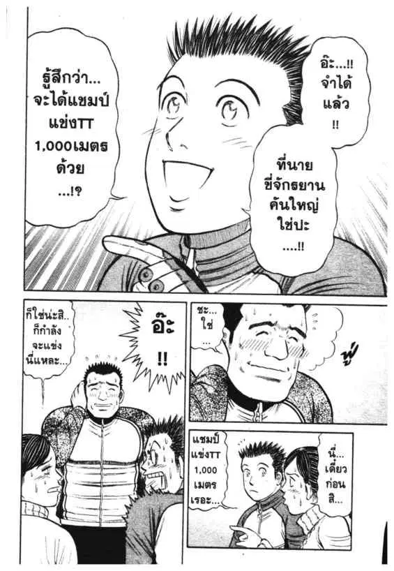 Odds GP! ตอนที่ 125 หน้า 15