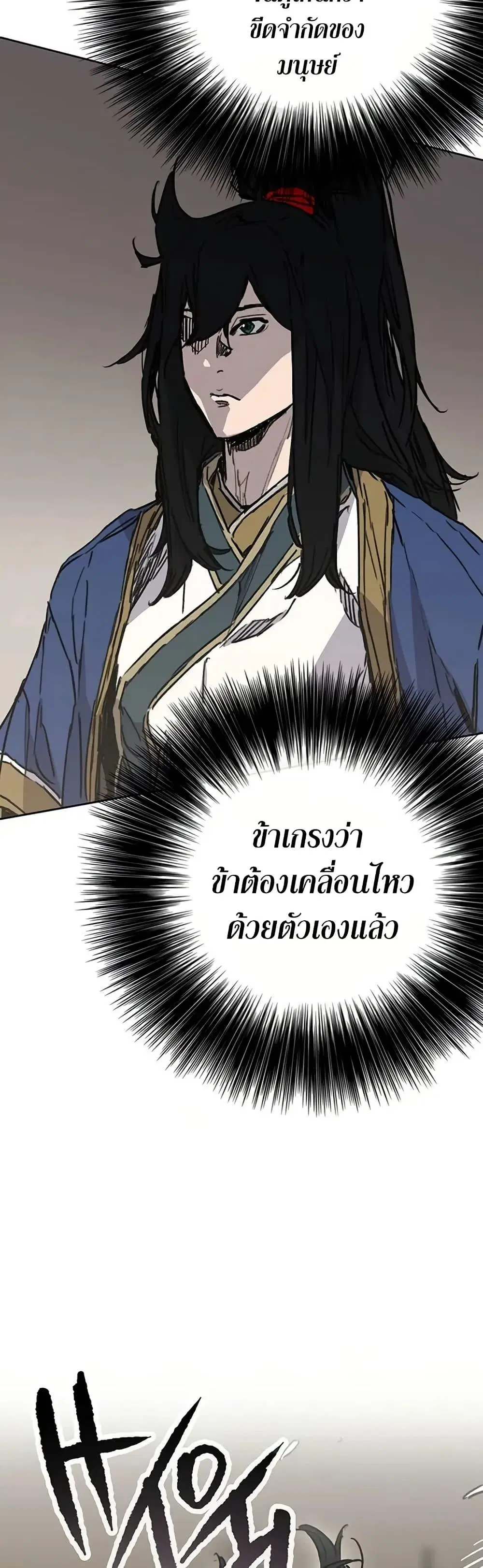 The Undefeatable Swordsman ตอนที่ 235 หน้า 5