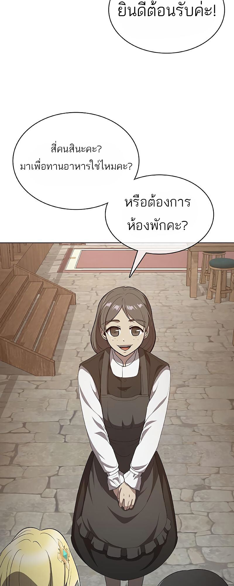 The Strongest Chef in Another World เชฟพันธุ์แกร่งในต่างโลก ตอนที่ 23 หน้า 60