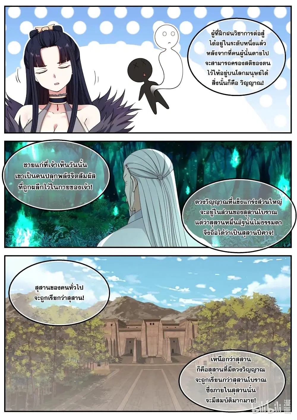 Martial God Asura ตอนที่ 96 หน้า 6