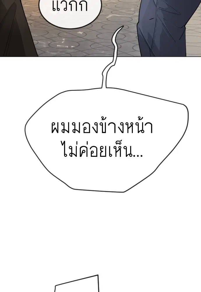 Superhuman Era ตอนที่ 167 หน้า 96