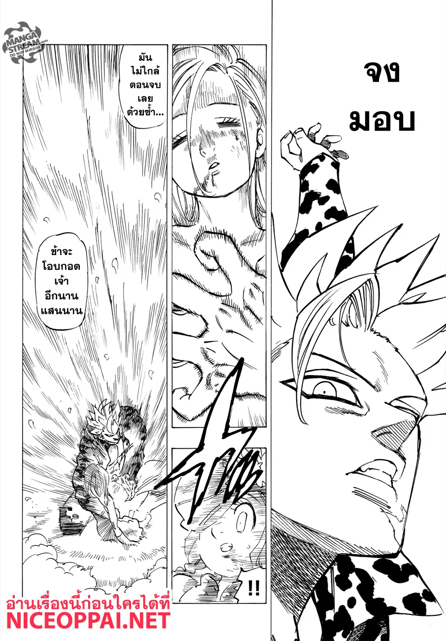 Nanatsu no Taizai ตอนที่ 293 หน้า 16
