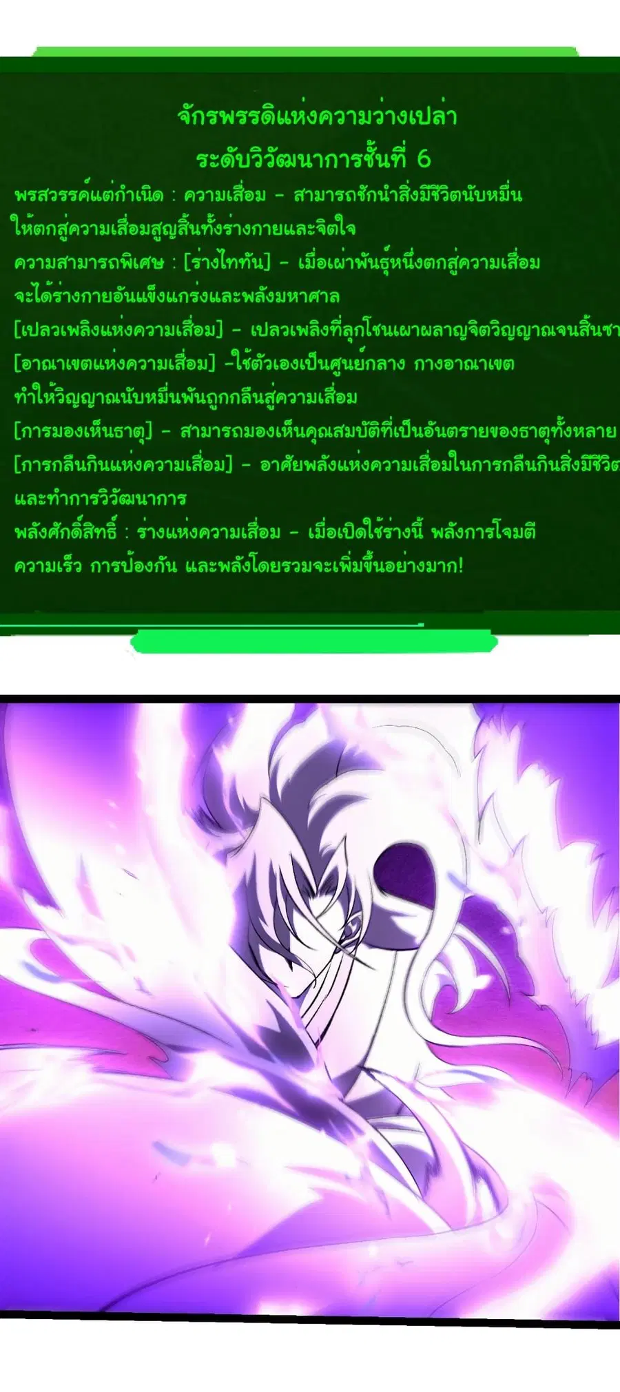 Evolution Begins With A Big Tree ตอนที่ 418 หน้า 6