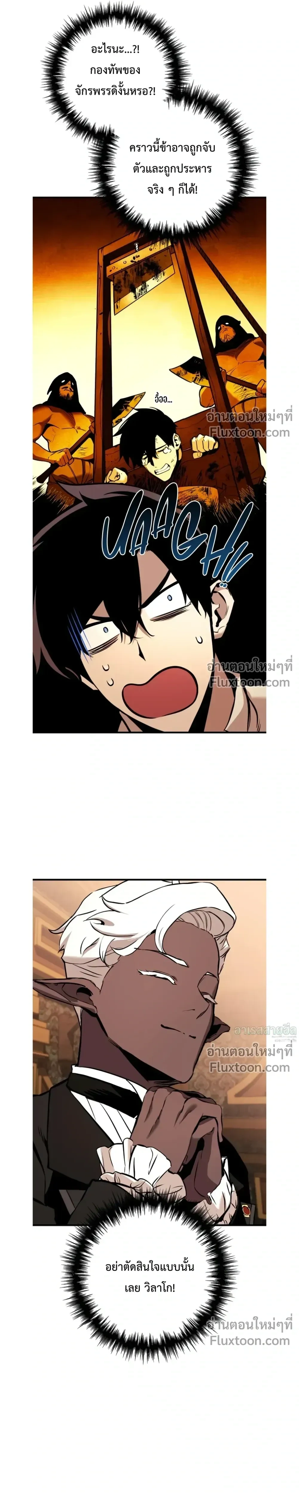 The Wandering Knight’s Survival Manual การเอาชีวิตรอด ของอัศวินพเนจร ตอนที่ 21 หน้า 29