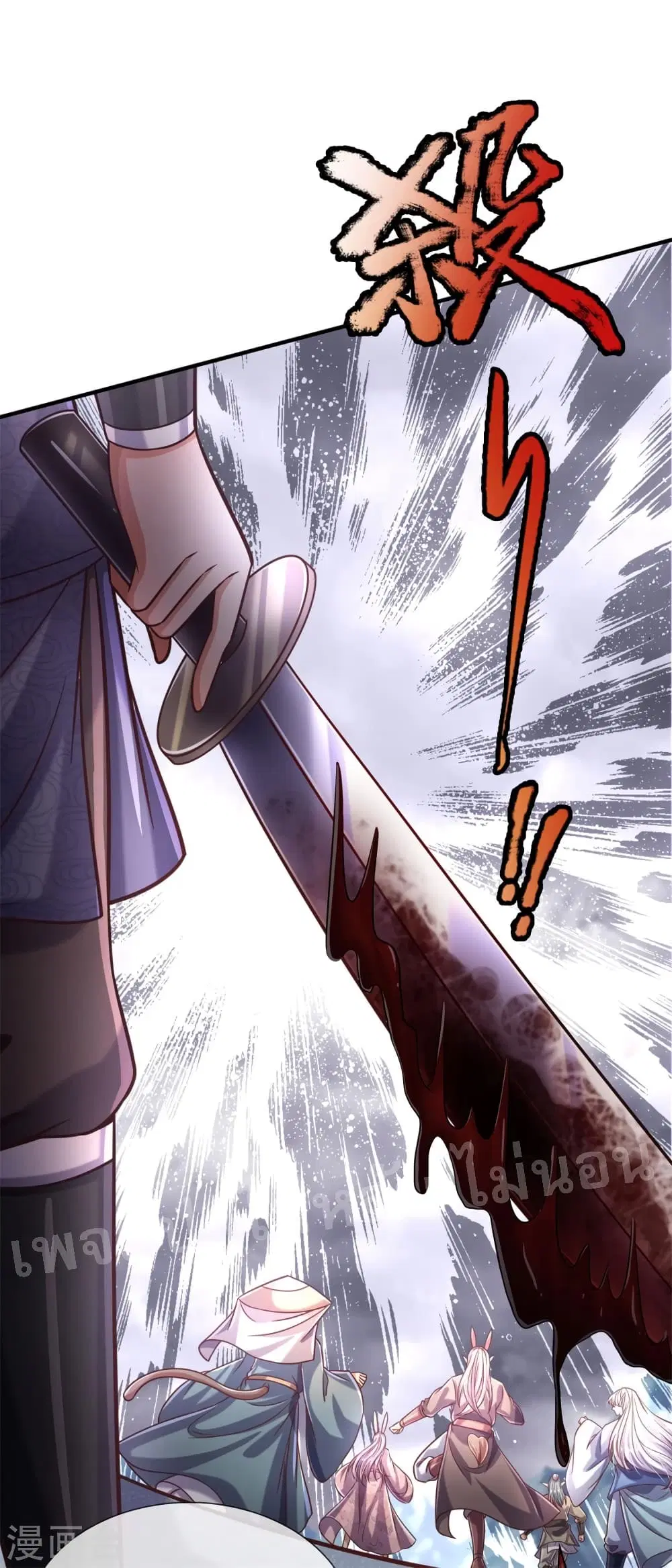 Ultimate Demon King System ตอนที่ 56 หน้า 17