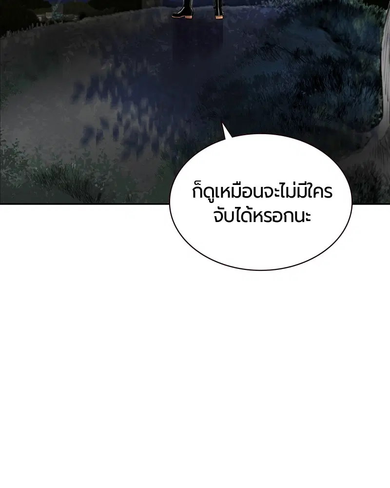 Jungle Juice ตอนที่ 18 หน้า 137