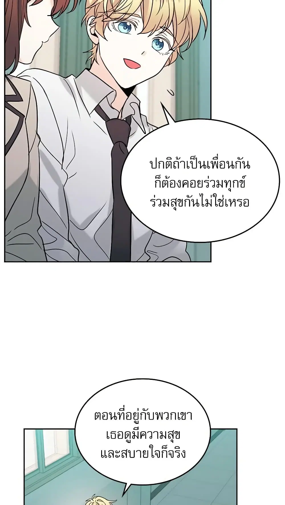 My Life as an Internet Novel ตอนที่ 56 หน้า 33