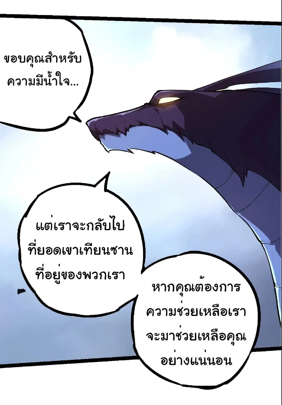 Evolution from the Big Tree ตอนที่ 242 หน้า 6