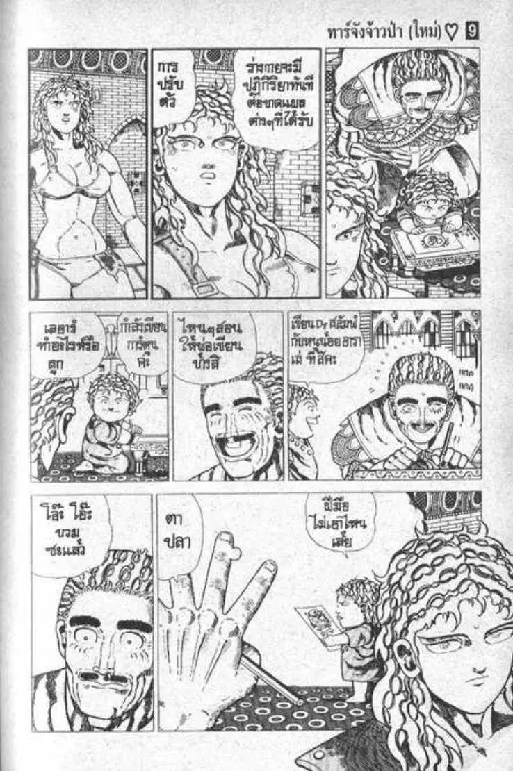 Shin Jungle no Ouja Tar-chan ตอนที่ 62 หน้า 7