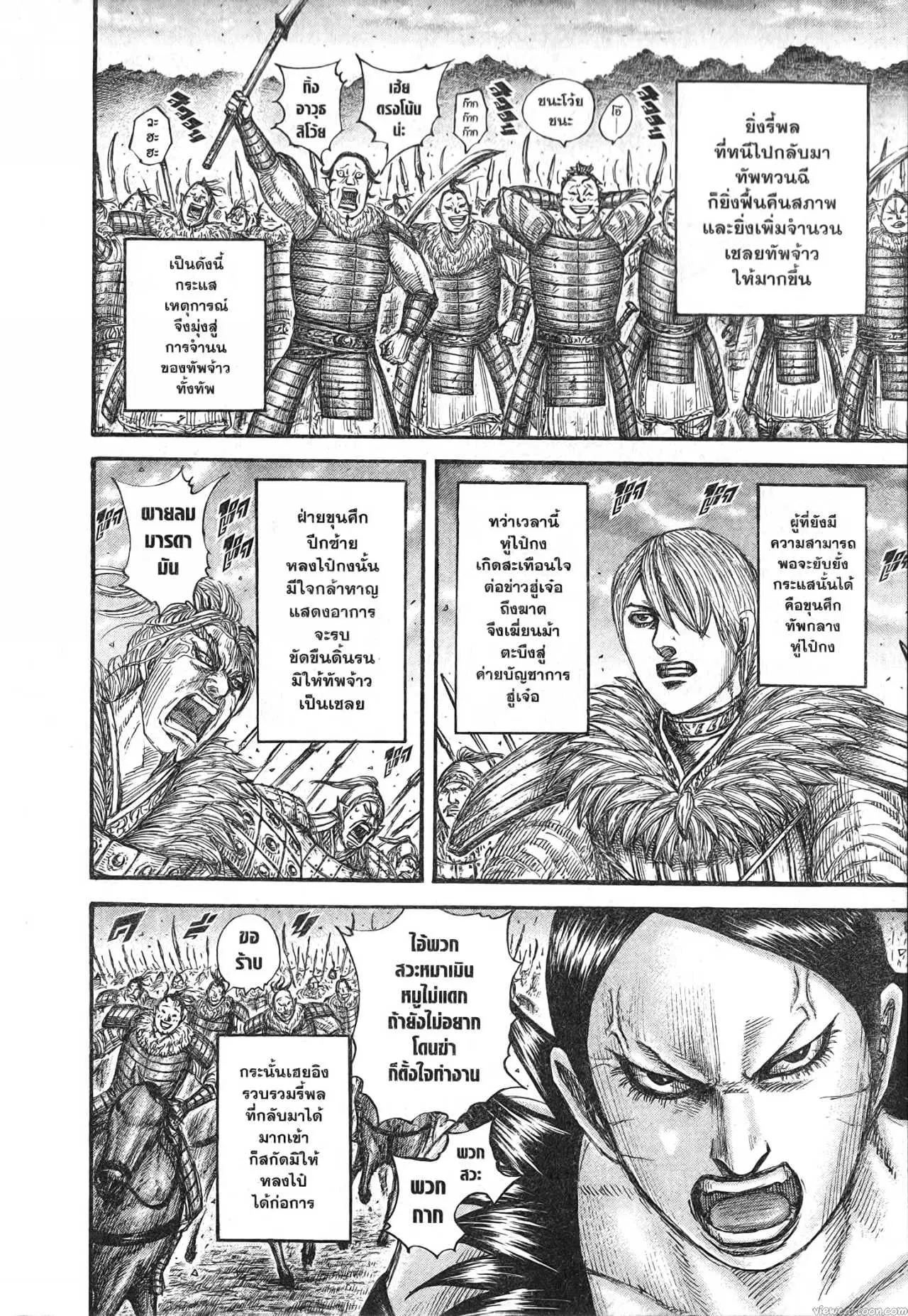 Kingdom ตอนที่ 694 หน้า 16