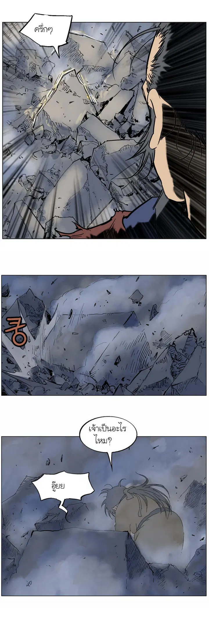 Gosu ตอนที่ 47 หน้า 35