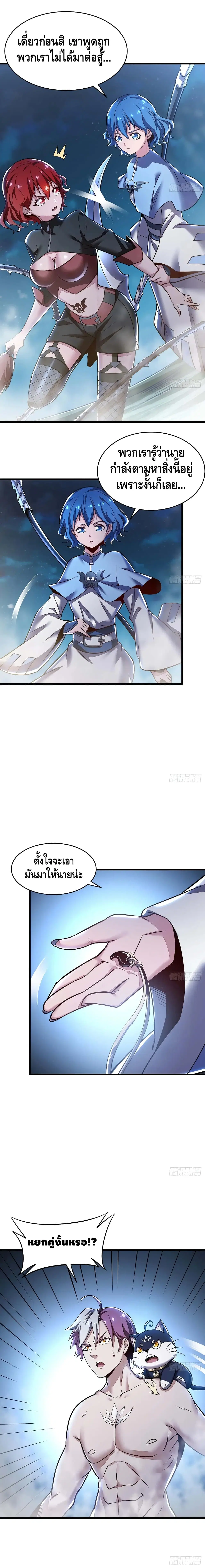 Undead King Beyond ตอนที่ 68 หน้า 9