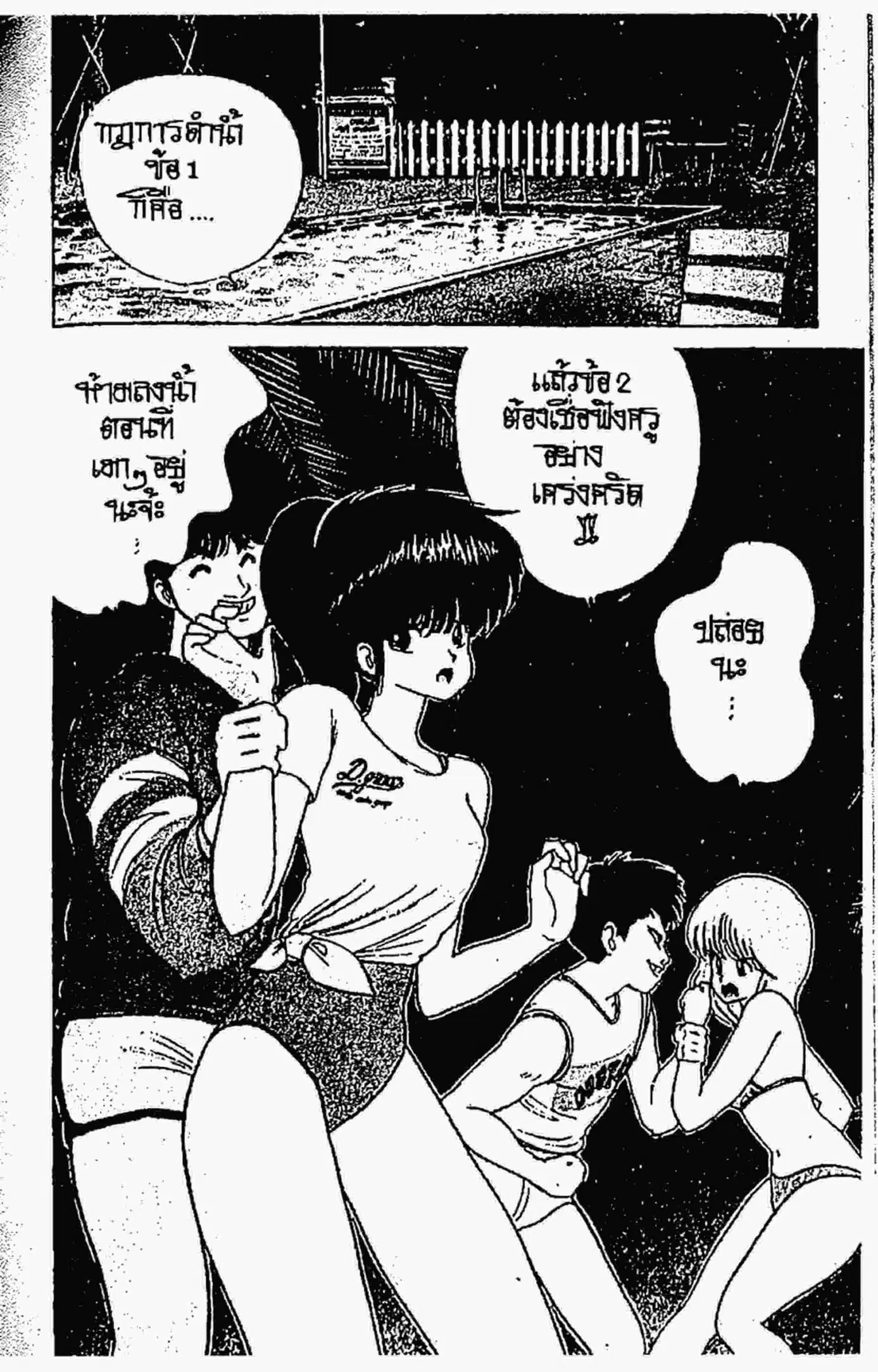 Kimagure Orange☆Road ตอนที่ 65 หน้า 3